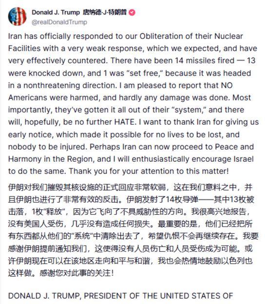 特朗普连发好几篇推文，主要内容是声明伊以冲突正式进入尾声，双方不会再发起任何袭击