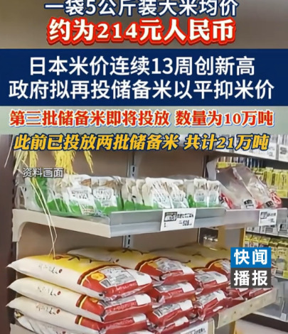 日本米真贵，打工仔吃不起饭











**文章：**






