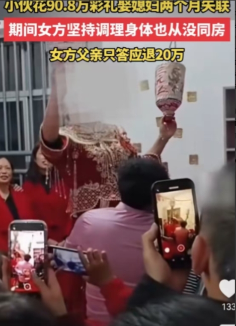 6月23日，福建莆田，一男子花了90.8万彩礼娶妻，其中80万是借的，万万没想到
