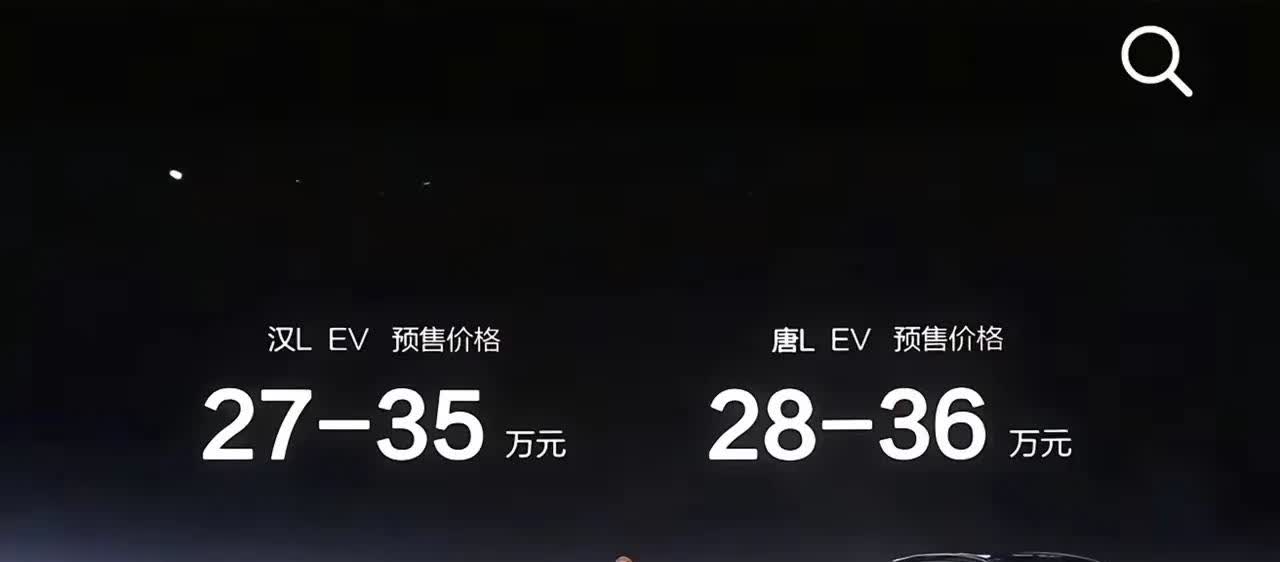 看完比亚迪发布会，小米SU7更稳了
就在昨晚，比亚迪发布了新车汉L和唐L，正常