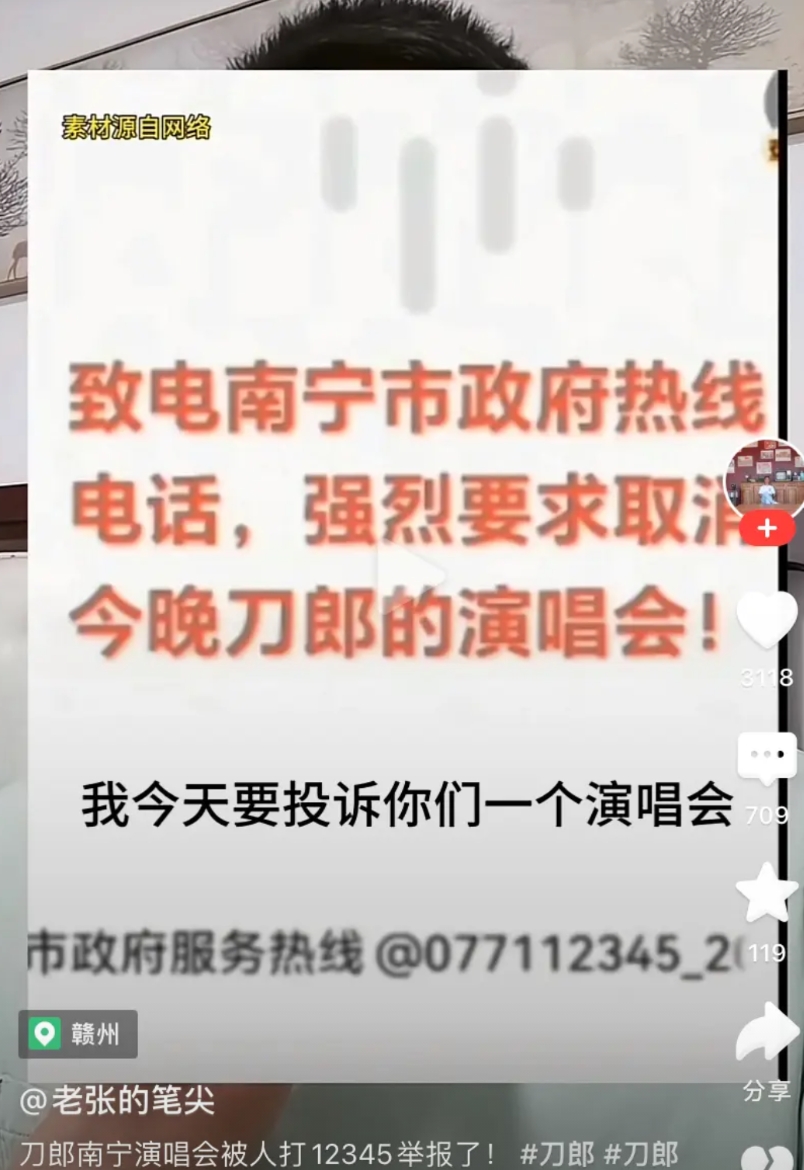 刀郎又得罪谁了，打电话到市政府热线，强烈要求取消某城的演唱会，而且说的那些话非常