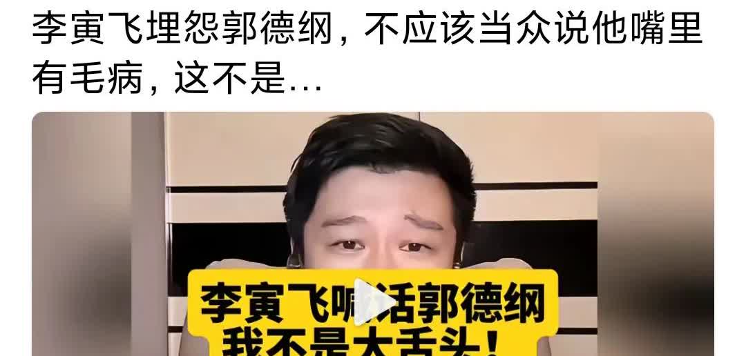 宝贝说你是给你饭，知道吗？
郭德纲先生在台上喊张九南为狗，给郑好老师起了喜定这