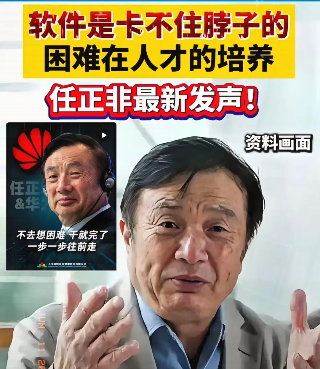 不要再担心了，
华为的任正非已经宣布了。
从6月10号起，任正非郑是与华为的核心