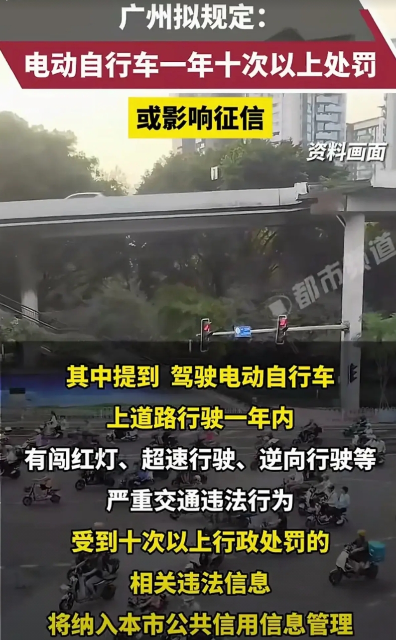 广州是要跟电瓶车死磕到底啊，驾驶电动自行车上道路行驶一年内
有闯红灯、超速行驶、