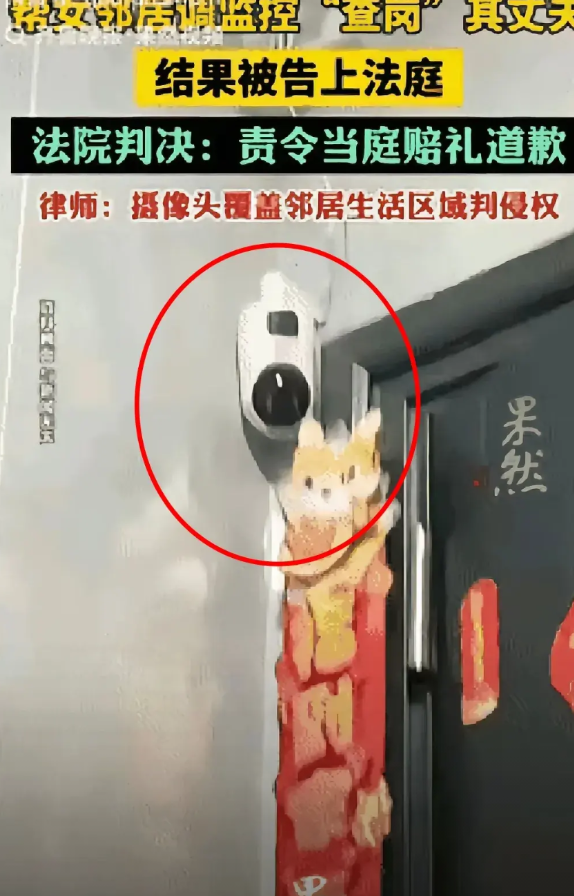 好人难做
冤不冤！江苏，男子在自家门口安装了可旋转的监控摄像头，谁知女邻居怀疑丈