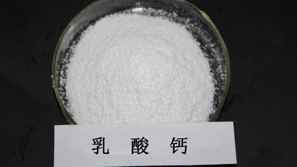 食品级与饲料级乳酸钙的区分