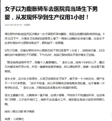 湖北鄂州，一女子腹胀求医，途中还骑电瓶车颠簸。不料，医生刚说"你怀孕了"，她瞬间
