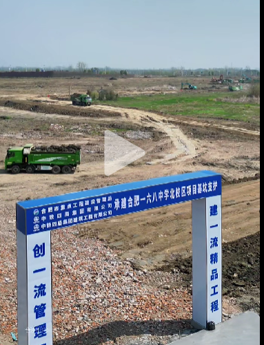 挂牌动工！  合肥一六八中学北校区开建！