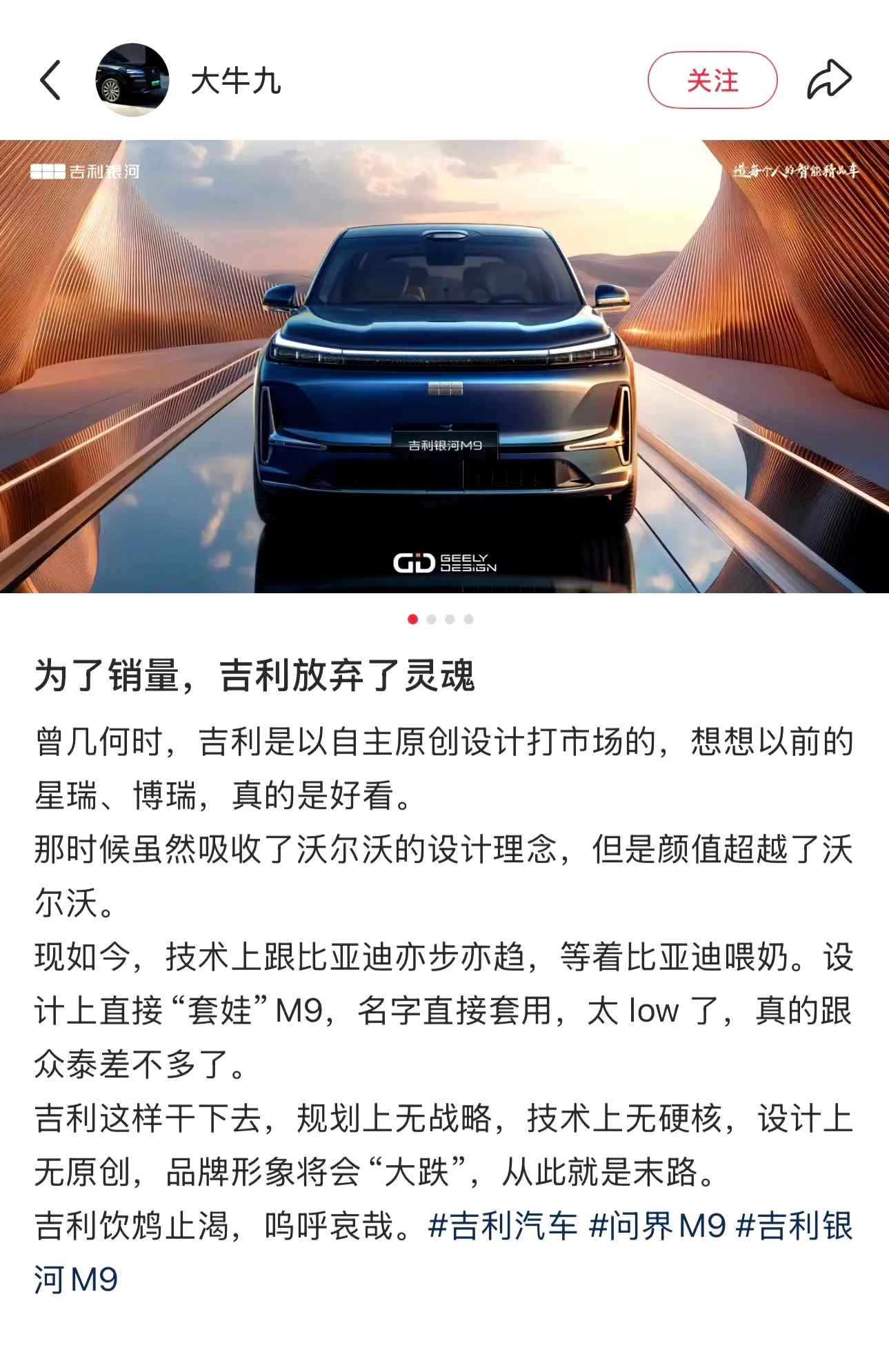 网友大牛九评论吉利，为了销量放弃灵魂