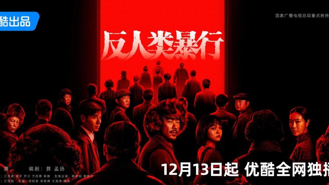 《反人类暴行》的播出打了多少电影导演的脸？高级质感不是吹出来的！