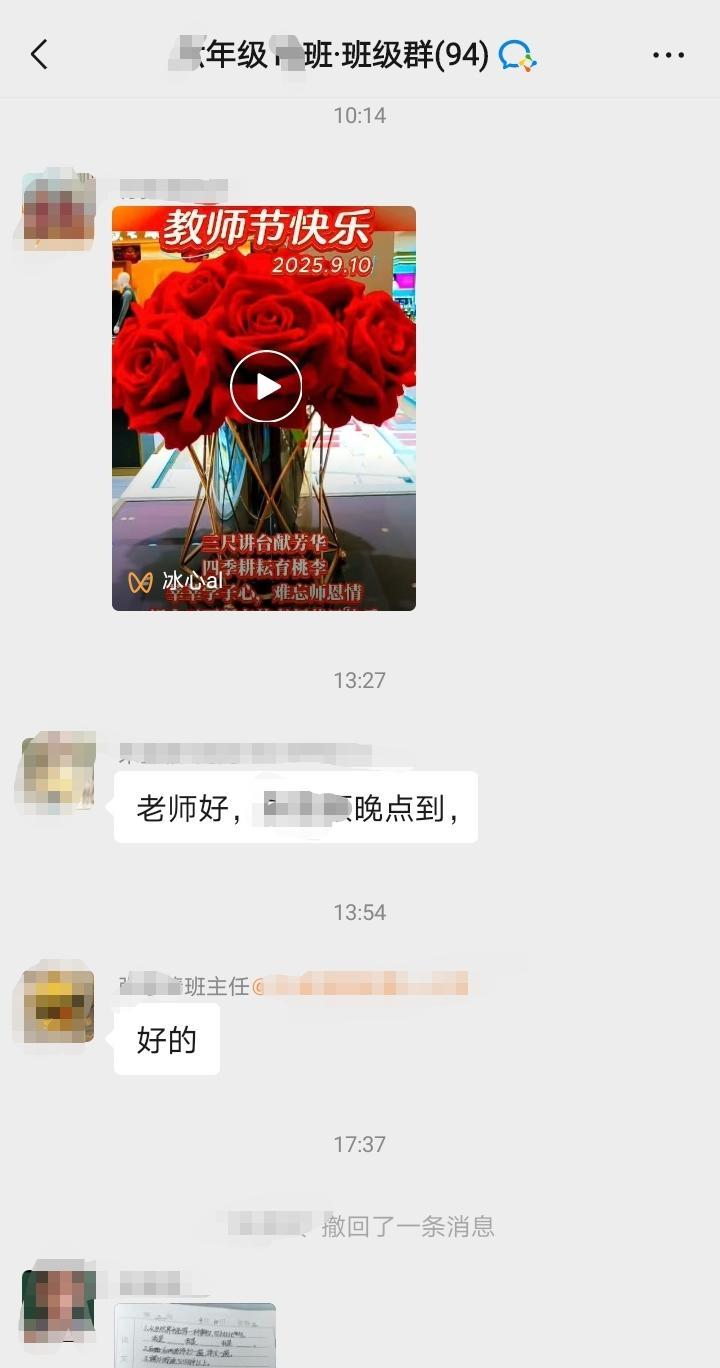 好尴尬啊！
今天是教师节，依照往年的惯例，班级群早就被祝福老师教师节快乐的祝福语