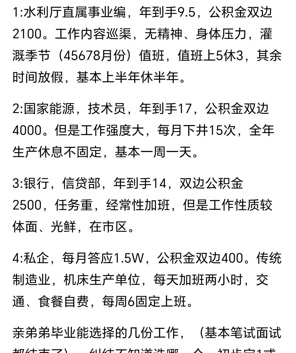 弟弟有这些工作选择，不知道怎么选？
其实，要我说首推第一个。人最不可能缺少的三大