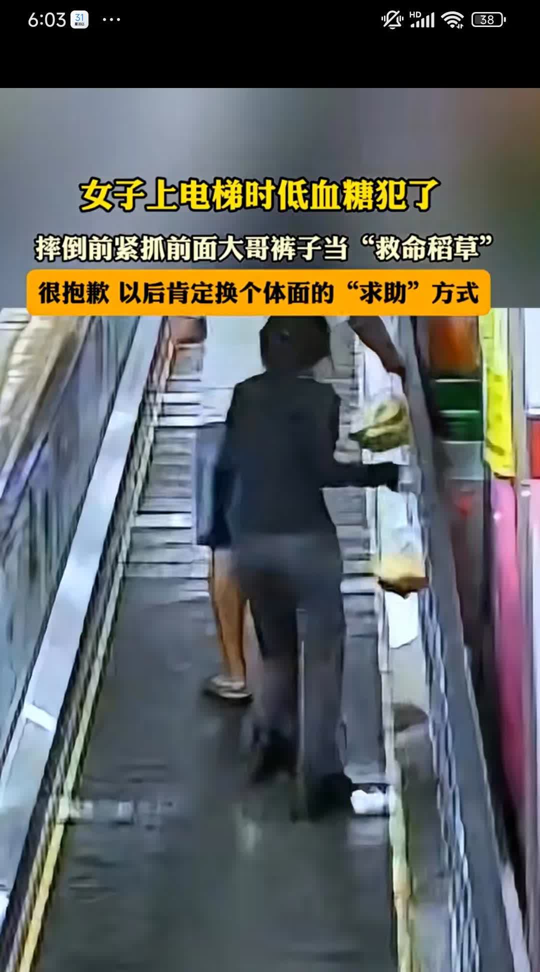 女子上电梯时低血糖犯了，摔倒前紧抓前面大哥裤子当“救命稻草”大姐抓裤子求助真机智