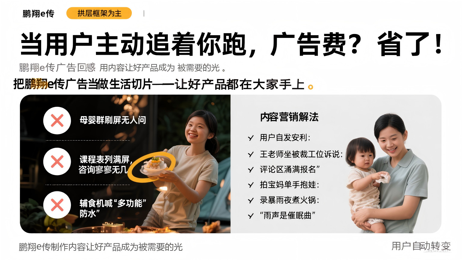 跳出广告包围圈：用内容让用户主动“追着你跑”