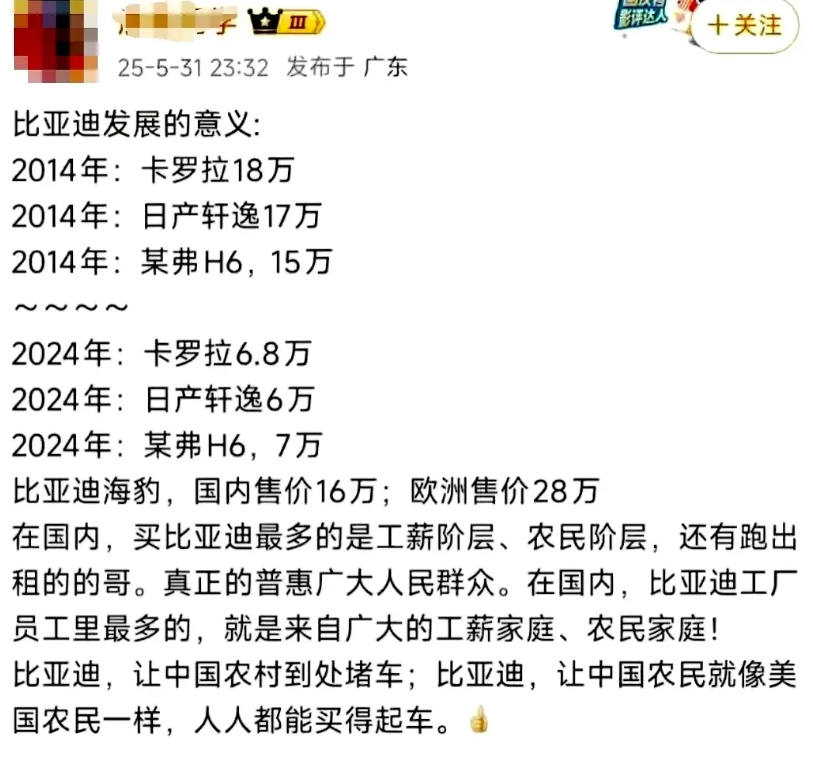 比亚迪值得一个“大拇指”！买比亚迪降价太猛了，是否还能保持质量？
那他们压根就不