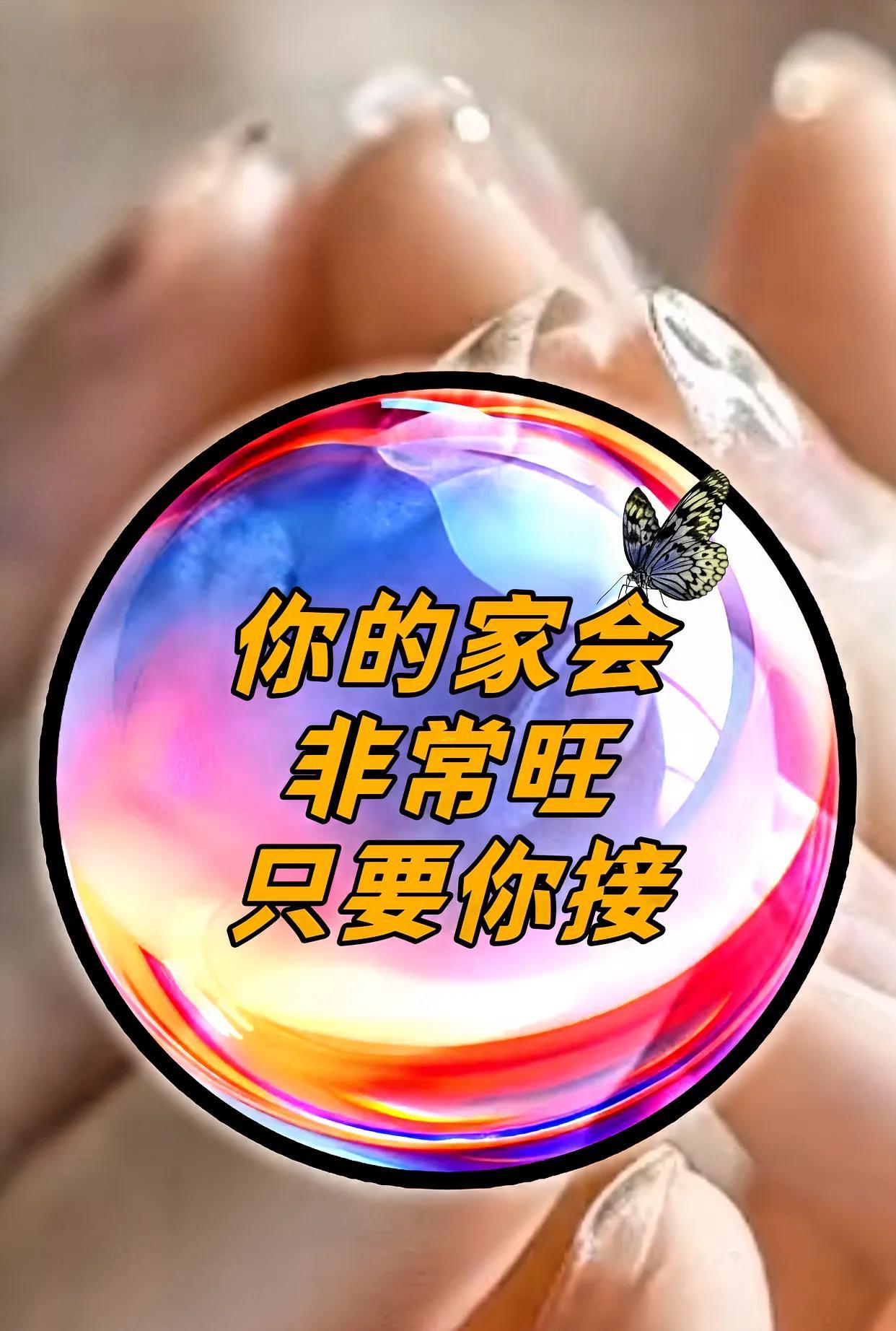 刷到即转运，善良之家将迎旺运
在这个纷繁的世界里，善良如同一缕温暖的阳光，照亮前