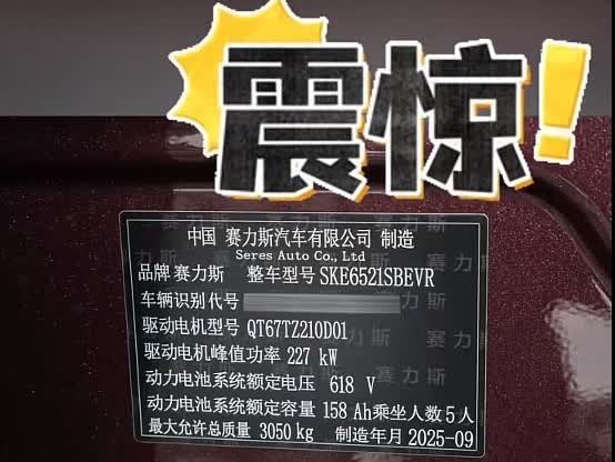 问界汽车又出乌龙！？
有网友爆料，问界M8出厂铭牌出现了时空穿越事件；在“制造