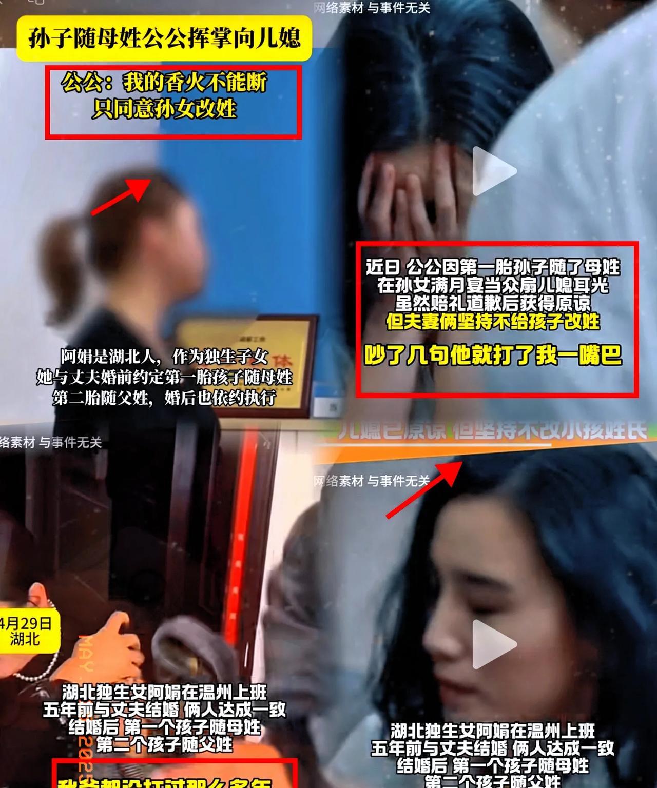 温州这家闹大了，因不满孩子跟母性
公公直接扇巴掌，她报警要求道歉
道歉后直接把存