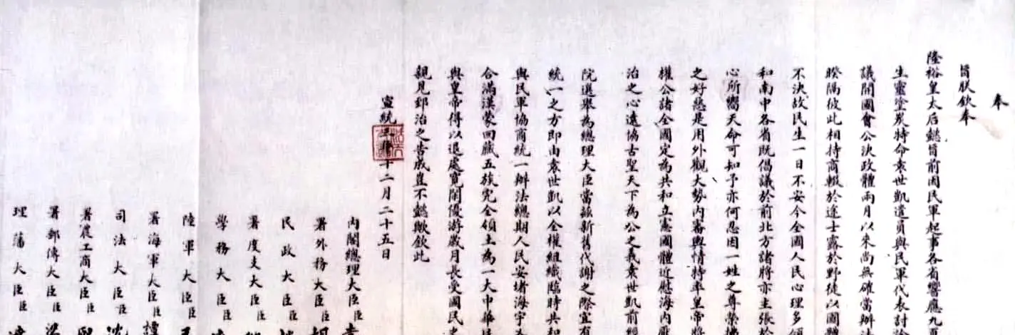 1912年2月12日，隆裕太后以宣统帝（溥仪）名义颁布退位诏书。

诏书主起草人