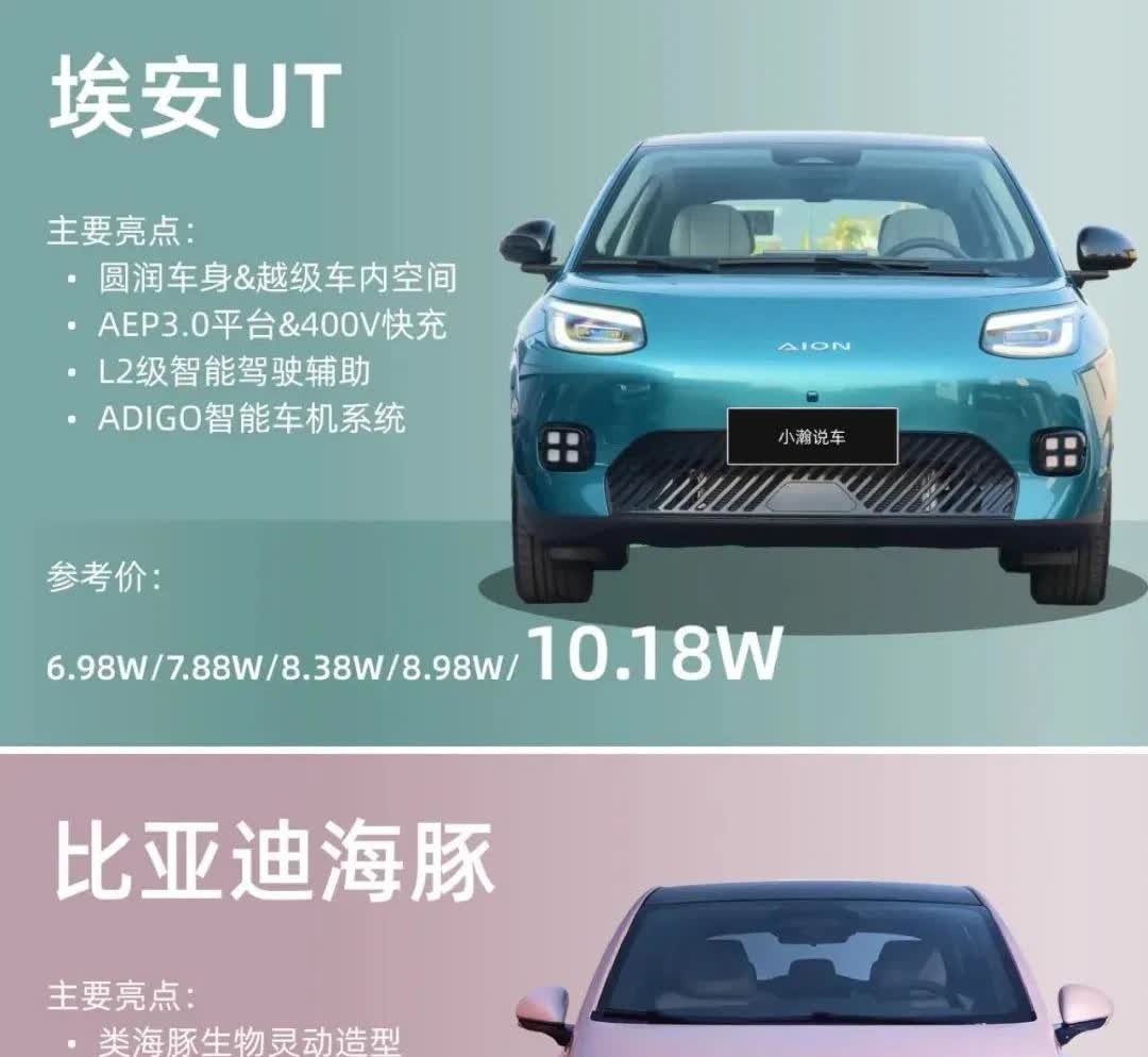 埃安ut和海豚都是前麦弗逊和后扭力梁，都是前置前驱，纯电续航都是420，轴距埃安
