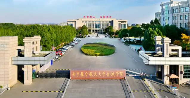 南京航空航天大学承认金城学院吗