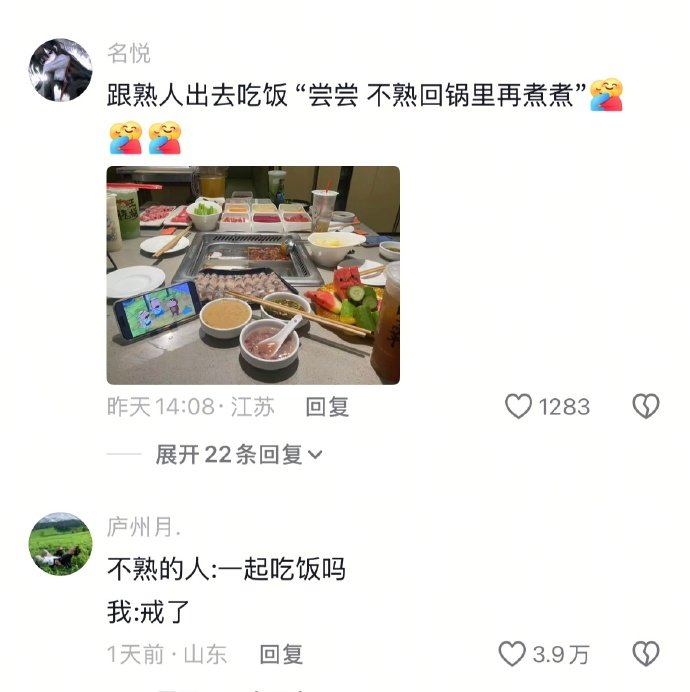 跟熟人出去吃饭