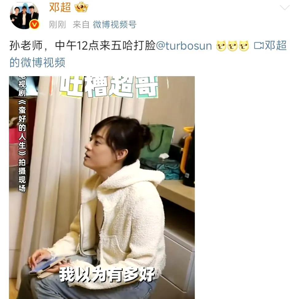 邓超：内娱最强「夫妻档营销号」实锤！#
邓超的微博简直是「夫妻营业天花板」！最新