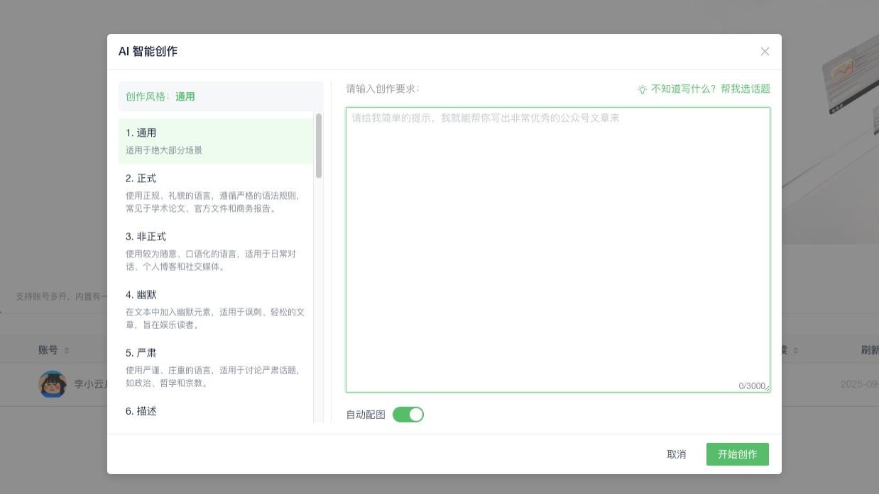 耗时两周踩坑无数：6 款公众号编辑器全方位测评，新媒体排版不迷路