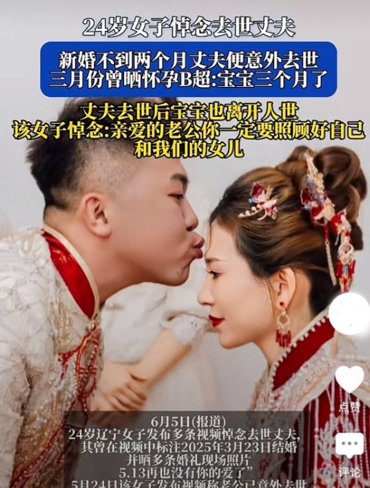 女子新婚2个月丈夫去世，打掉了已经 5 个月大的胎儿。

她发文怀念去世丈夫，让