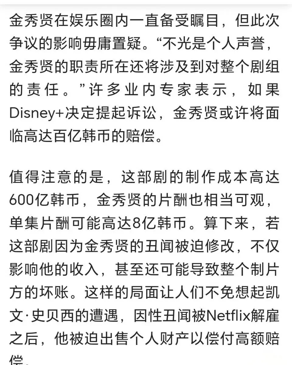 金秀贤面临解约危机











金秀贤摊上大事了！丑闻缠身，迪士尼都看