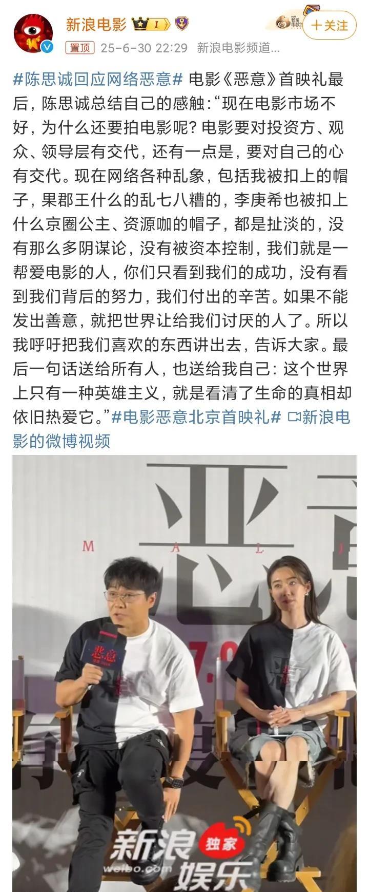 陈思诚境界确实高，难怪他能那么成功。

他在电影《恶意》首映礼上总结人该如何