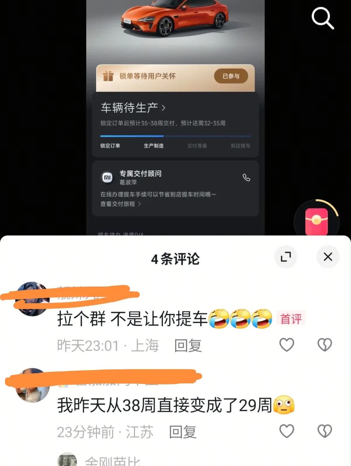 这个小米汽车准车主的等车时间，一下子就少了两个月。
不知道这种情况是普遍存在的