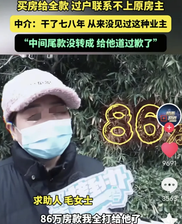 河南郑州，女子全款买了二手房，将86万全部打给原房主后，准备过户，可连着3个月，