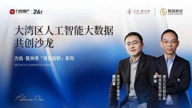 「湾顶视野」实录：AI资本洪流，正密集瞄定琶洲“新经济心脏”