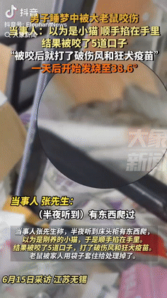“简直防不胜防！”江苏无锡，一男子半夜听到床头柜有东西爬，以为是刚养的小猫，就顺