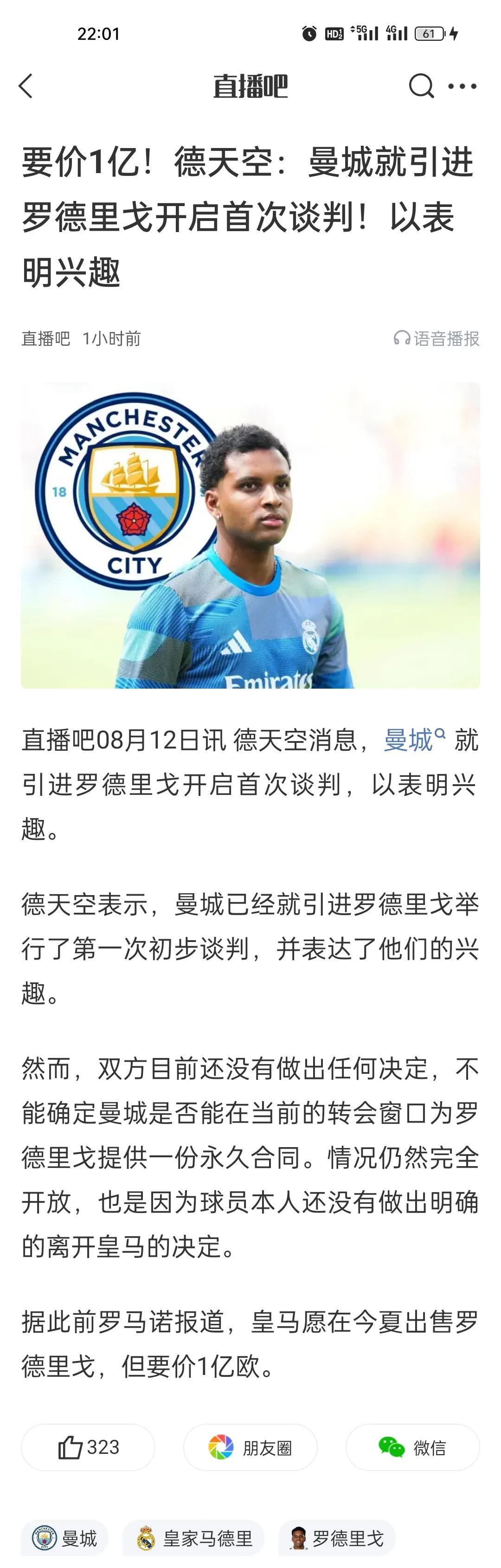 要价1亿！德天空：曼城就引进罗德里戈开启首次谈判！以表明兴趣。
如果是曼城，估计