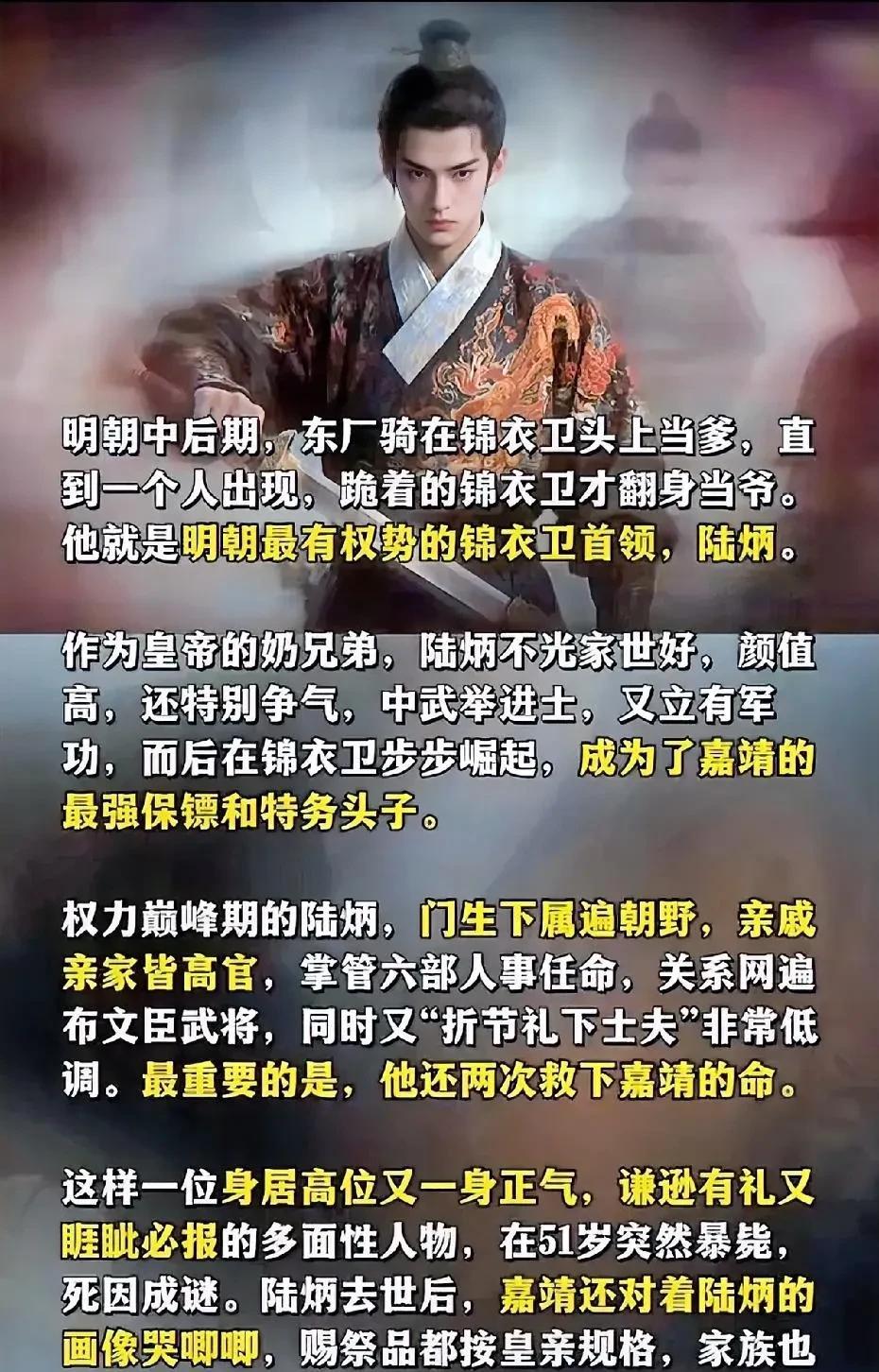 嘉靖皇帝最为信任之人——锦衣卫指挥使陆炳。
陆炳于嘉靖一朝权势极盛，然而他却毫无