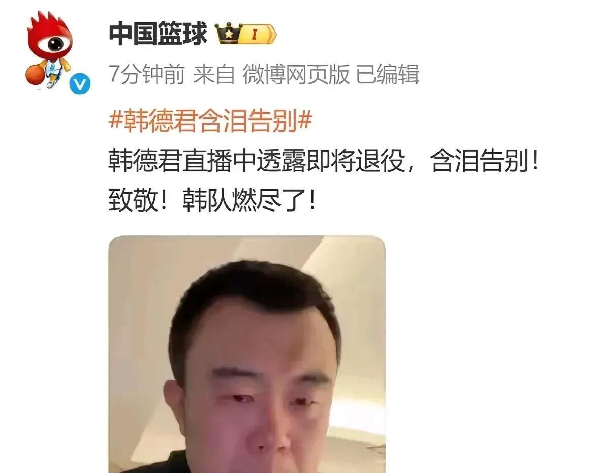 辽篮一个时代结束了！大韩终于还是要退役了
近日看到有球迷截图粉丝群某经纪人的对话