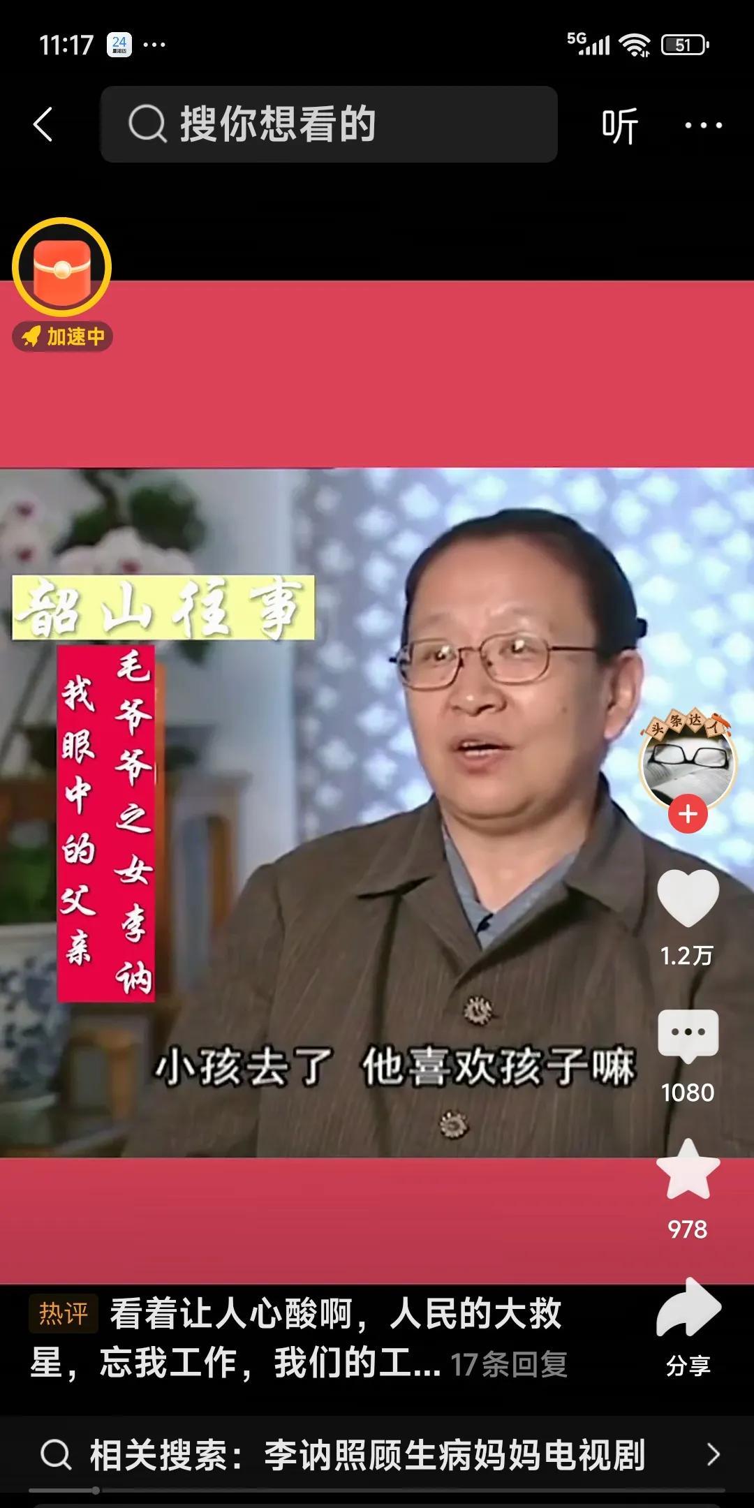 韶山往事，我眼中的父亲，毛爷爷之女李讷，爸爸每天工作很累，我的任务就是让他休息。