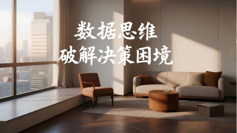 甲醛治理真相：即刻入住承诺背后的技术博弈