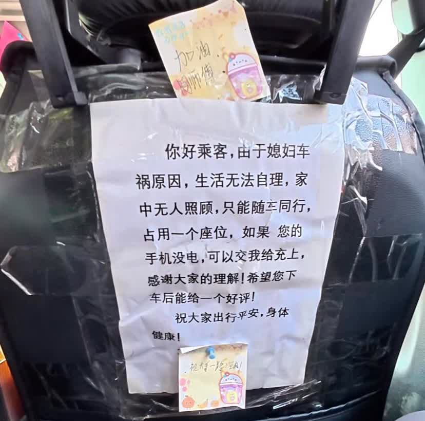 山东临沂，男子乘坐的网约车迟到，男子刚想质问司机却看到让人心颤的纸条。是这张纸条