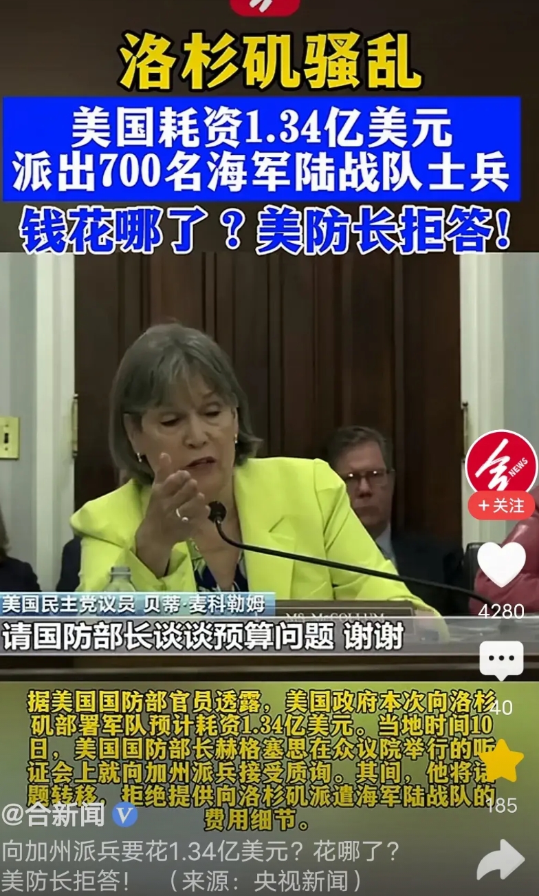 这也太夸张了吧！美国军方用军费的速度，比我家厕所用纸的速度都快。
这两天美国多地