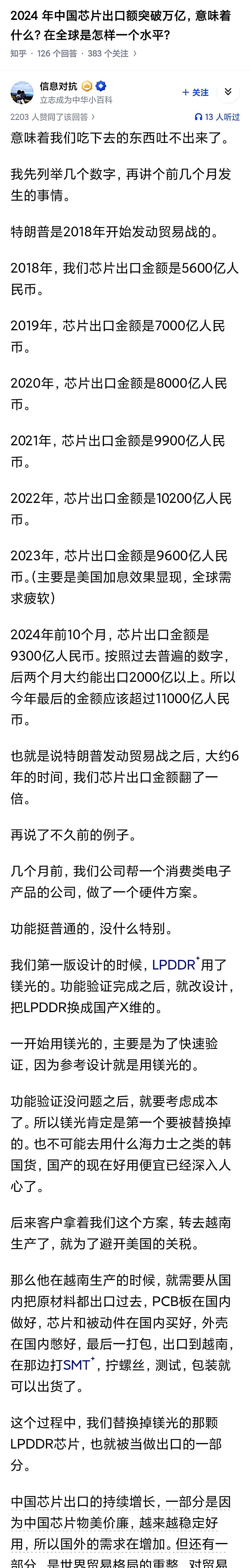 2024 年中国芯片出口额突破万亿，意味着什么？在全球是怎样一个水平？
时间要拉