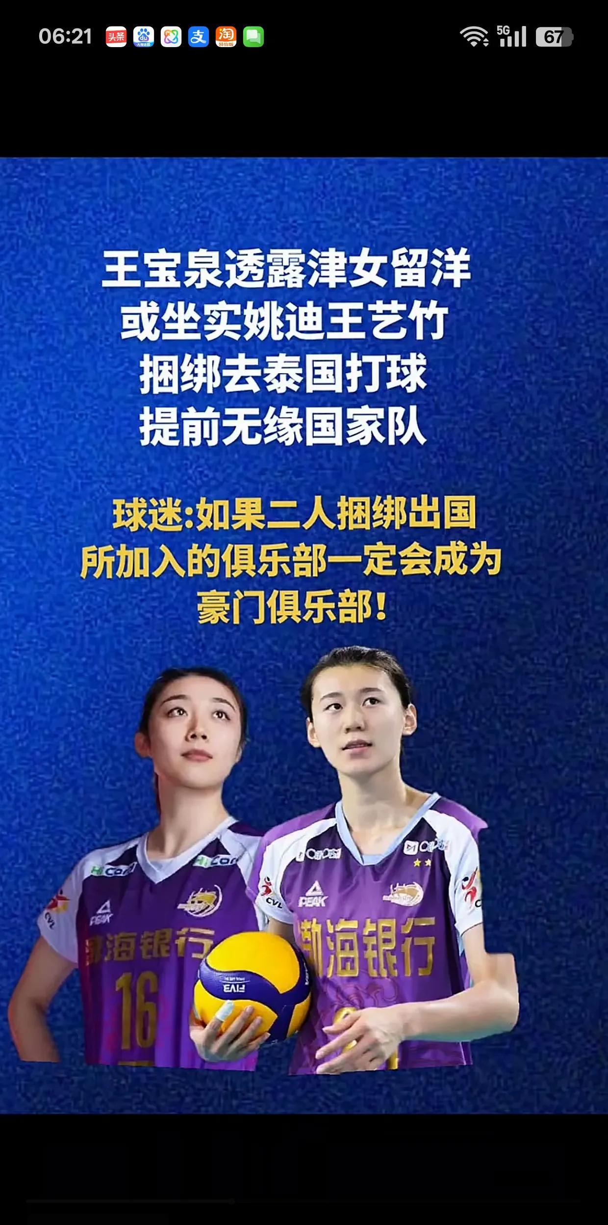 王艺竹
和姚迪
被王宝泉安排留学
据说是为路晶让路
不过路晶晶光似乎不在状态
根
