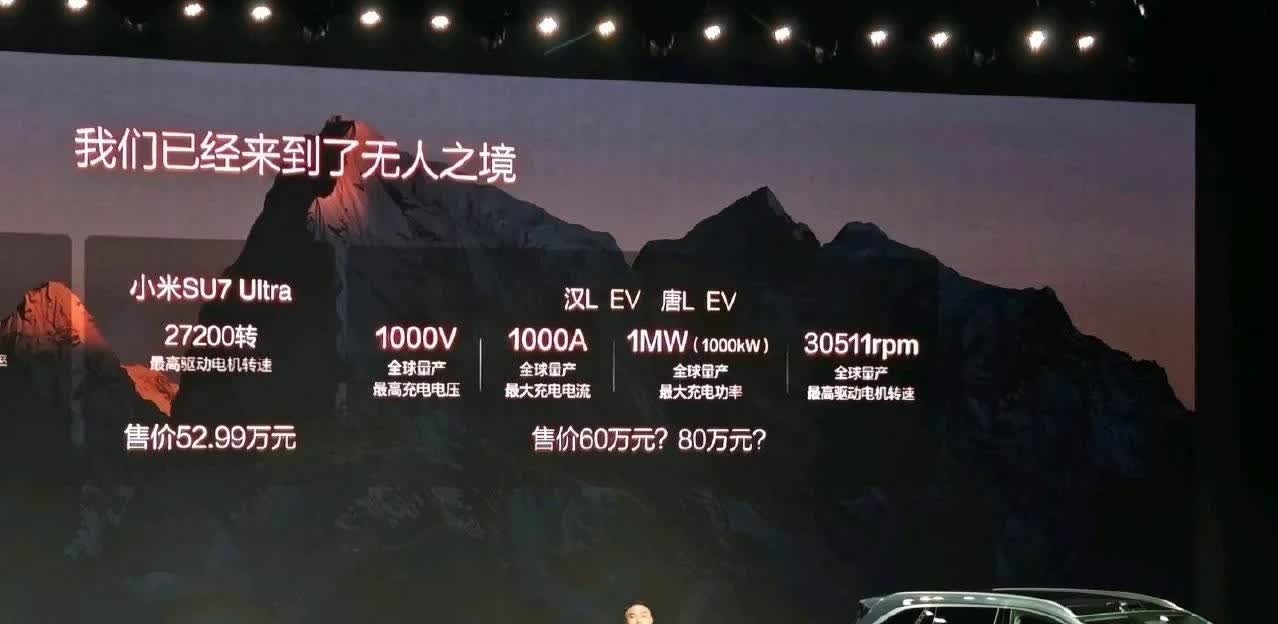 载入史册的一次汽车发布会。 ​