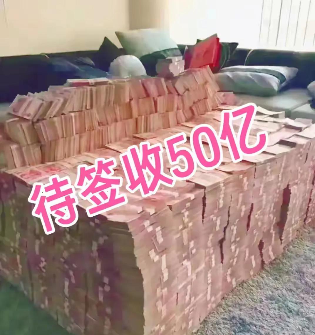 一觉醒来喜提50亿财富，码起来比埃菲尔铁塔还壮观，填满四间仓库！存银行年利率3%