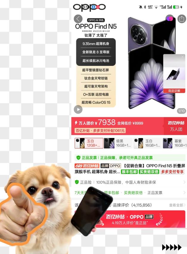 没有更香了吧，OPPO Find N5不到8000块了...

原本以为8999