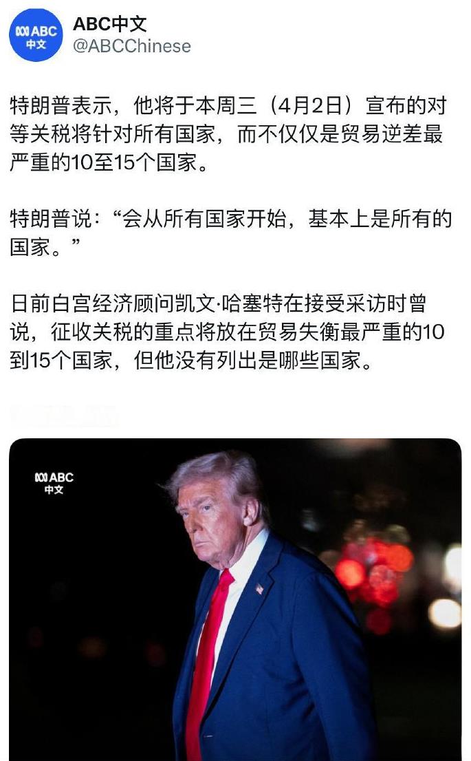 这是惹众怒的节奏啊！
川普要对所有国家加征关税，六亲不认，无论是对手还是盟友，一