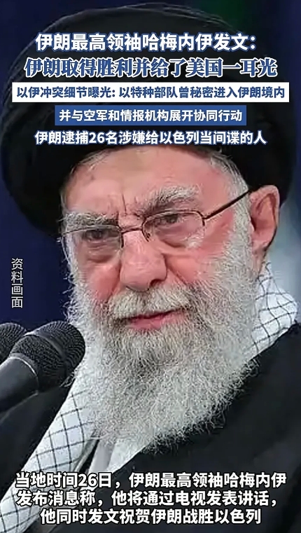 伊朗最高领袖哈梅内伊，终于从地堡走出来了，他出来之后，当然得做一件最重大的事。
