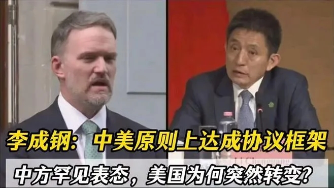 特大利好消息：经过2天的谈判，中方与美方团队已经在原则上达成了一个协议框架。
